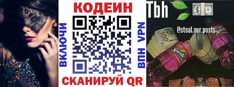 Codein напиток Lean (лин)  купить  цена  Кизляр 
